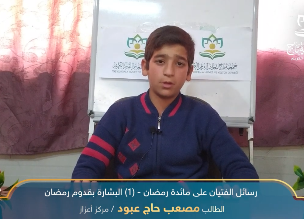 رسائل الفتيان على مائدة رمضان 1443هـ 