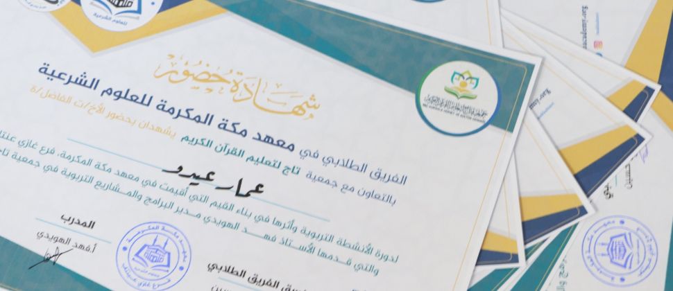 جمعية تاج تقيم دورة الأنشطة التربوية بالتعاون مع معهد مكة في غازي عنتاب