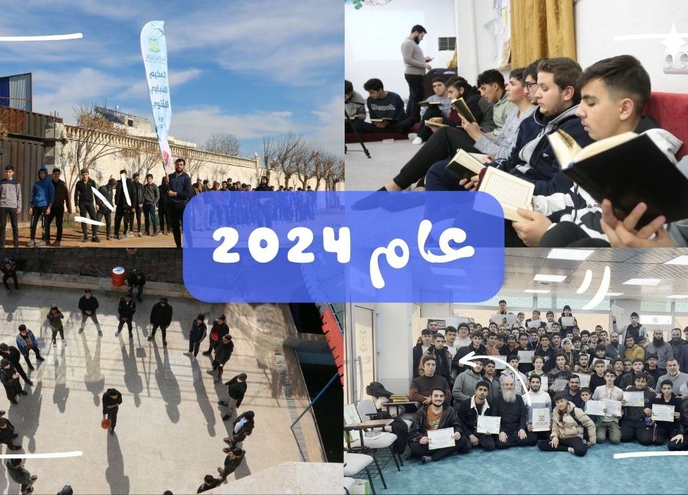 عام 2024